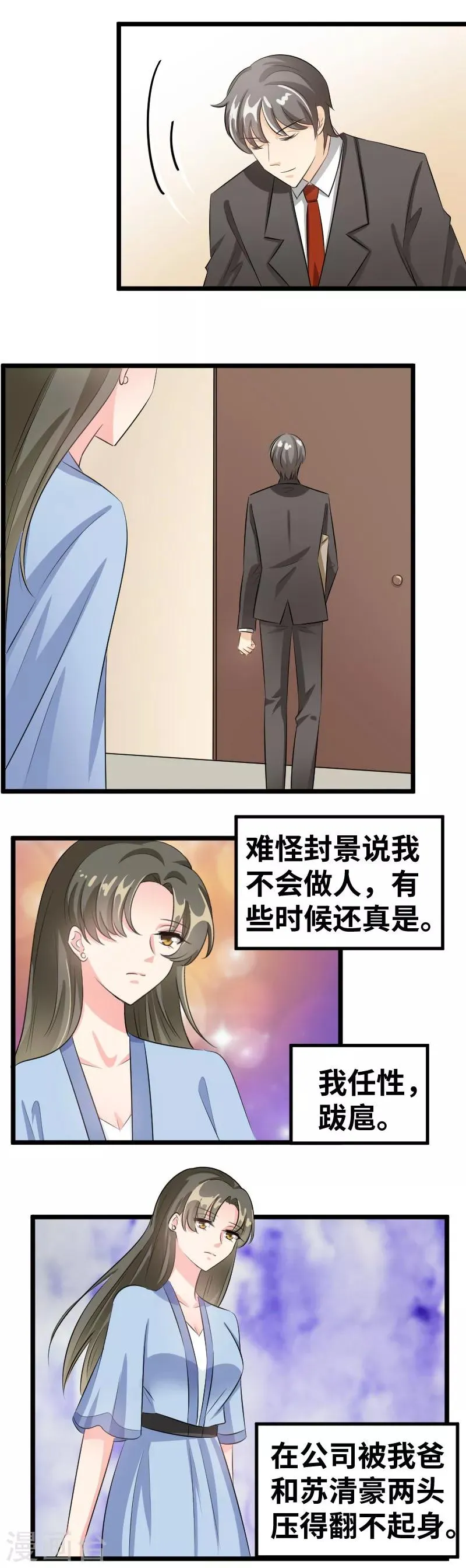 第87话 心腹 第5页