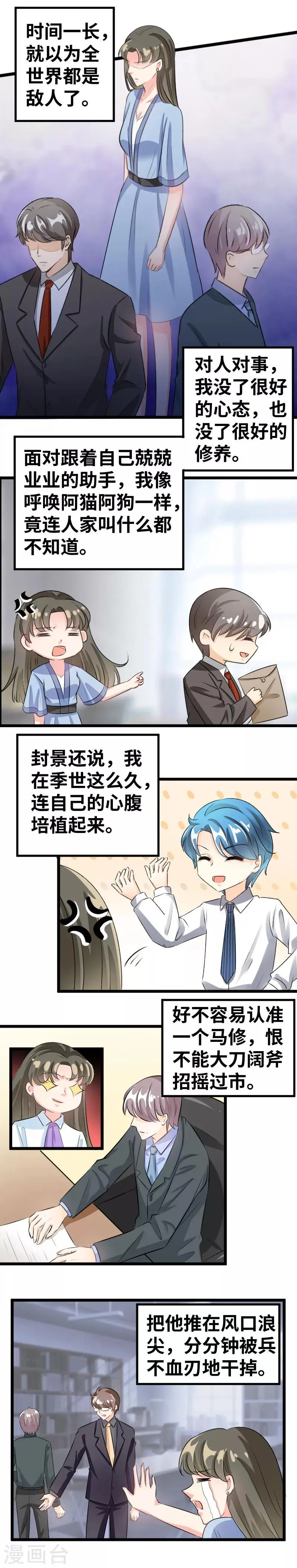 第87话 心腹 第6页