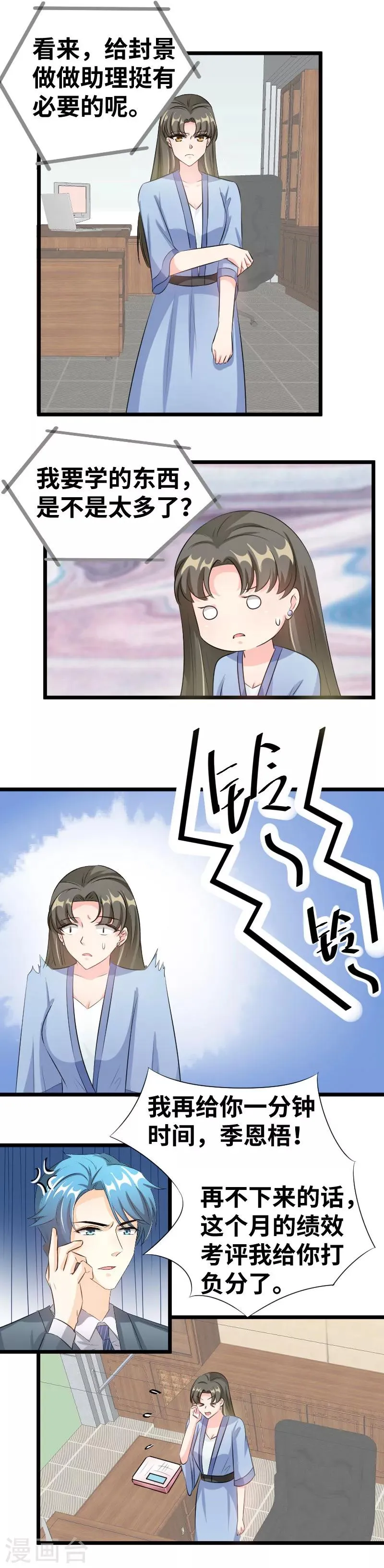 第88话 差点被自己恶心到 第2页