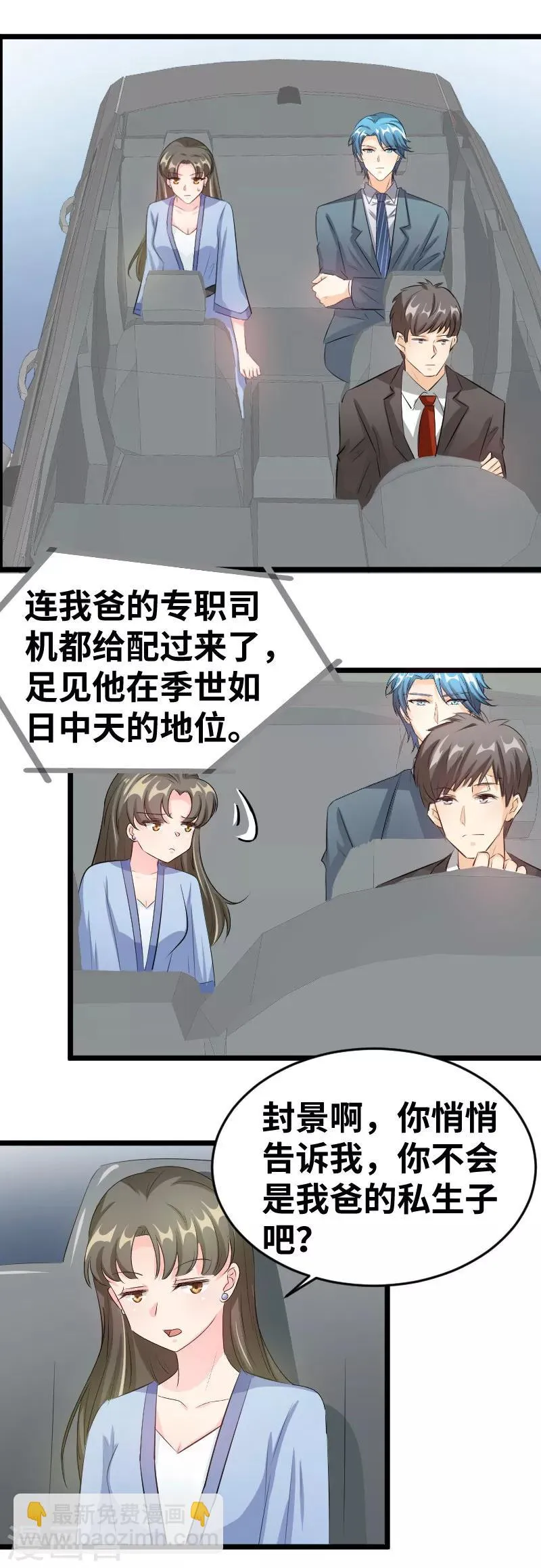 第88话 差点被自己恶心到 第4页