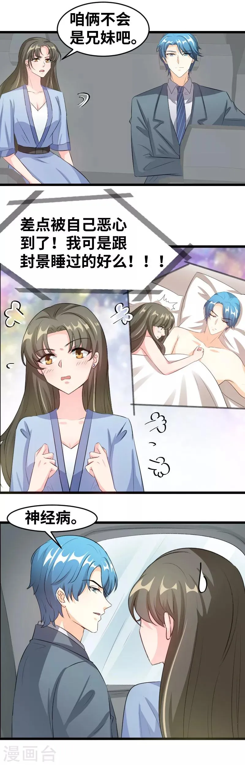 第88话 差点被自己恶心到 第5页