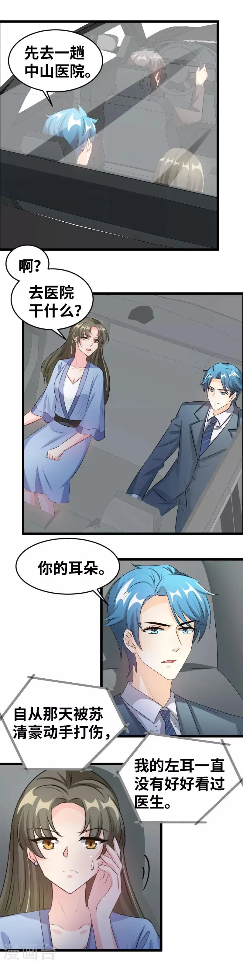 第88话 差点被自己恶心到 第6页