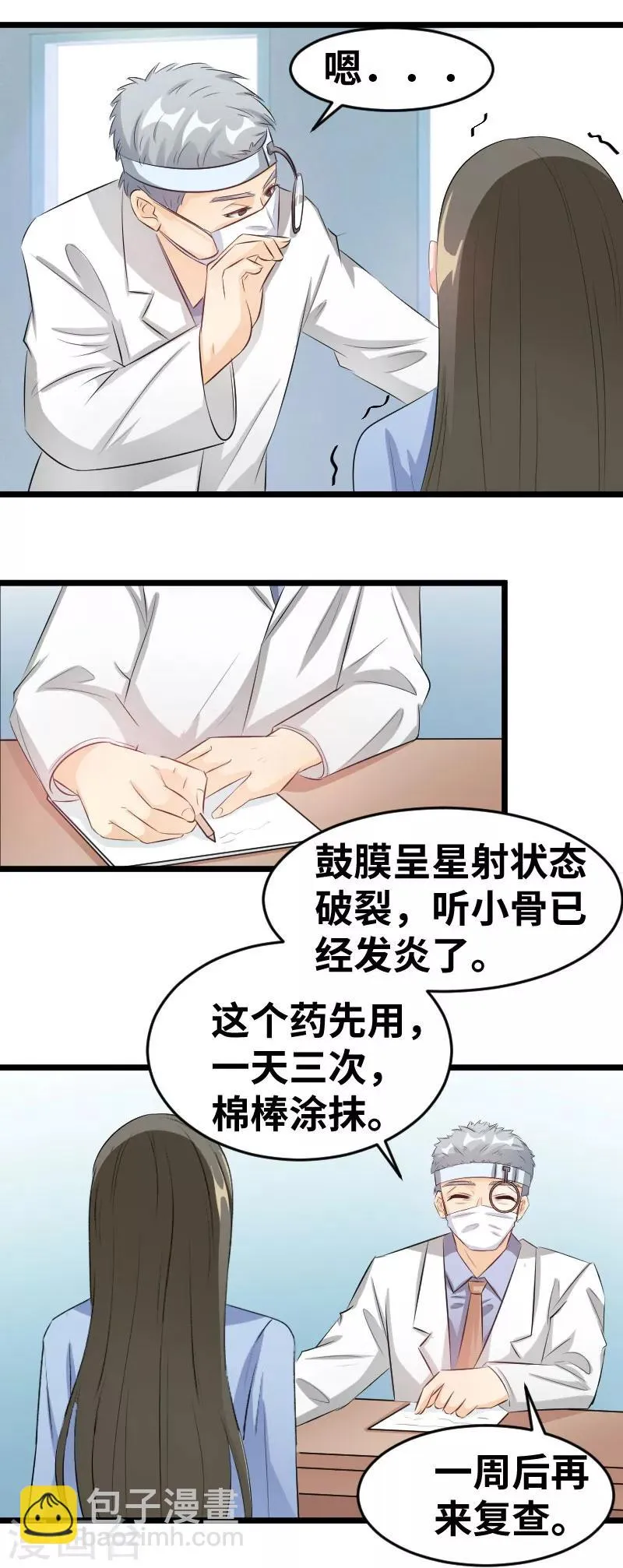第88话 差点被自己恶心到 第9页