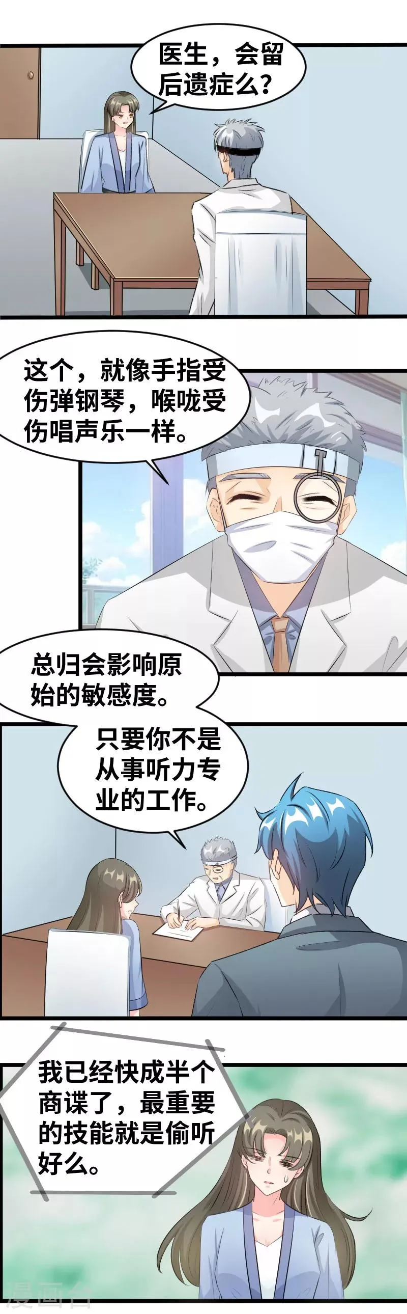 第89话 你怀孕了么？ 第2页