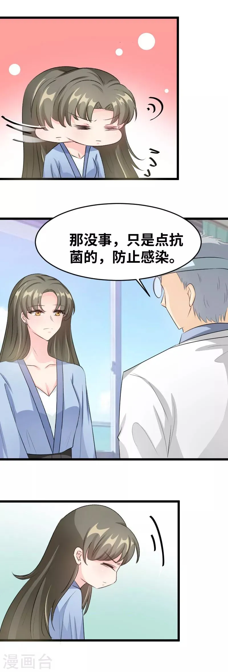 第89话 你怀孕了么？ 第4页