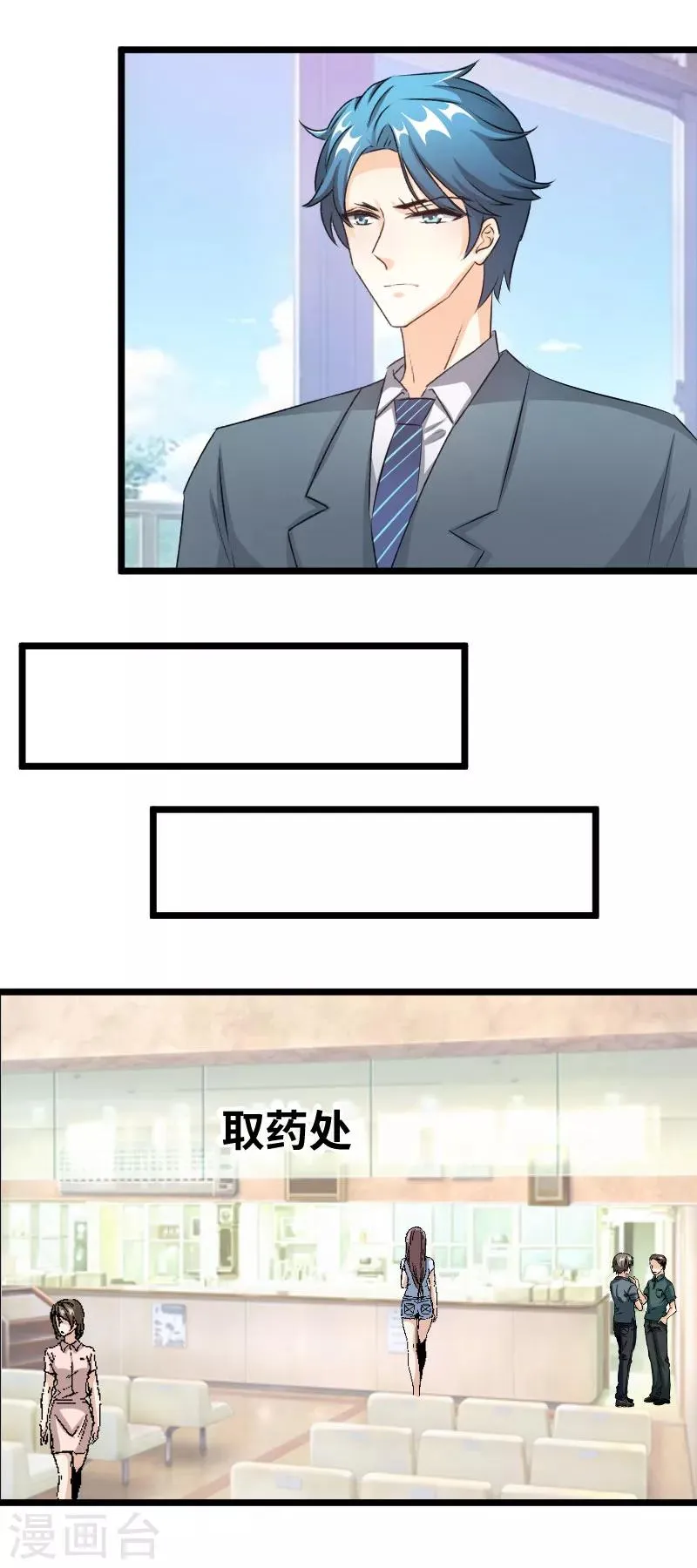 第89话 你怀孕了么？ 第5页