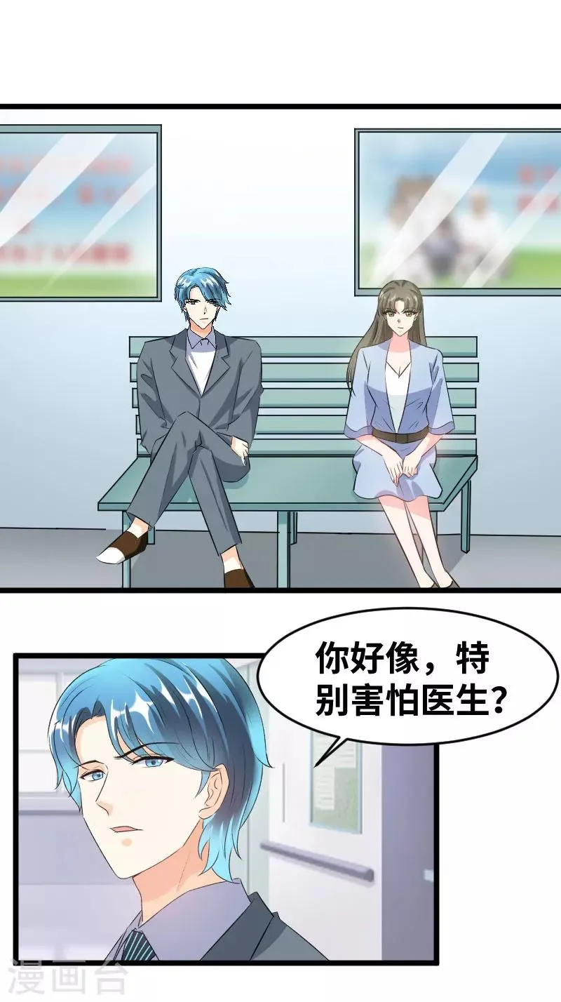第89话 你怀孕了么？ 第6页