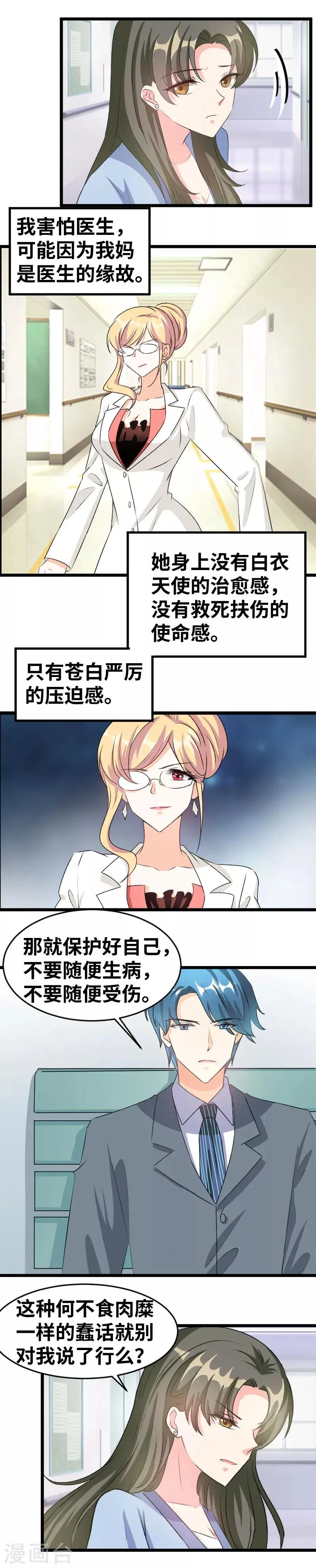 第89话 你怀孕了么？ 第7页
