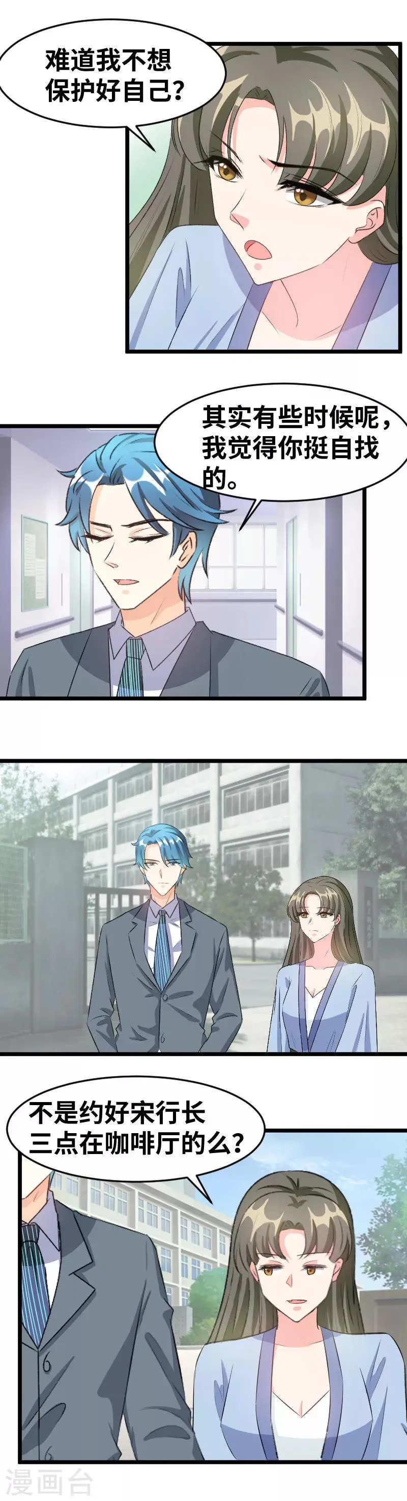 第89话 你怀孕了么？ 第8页