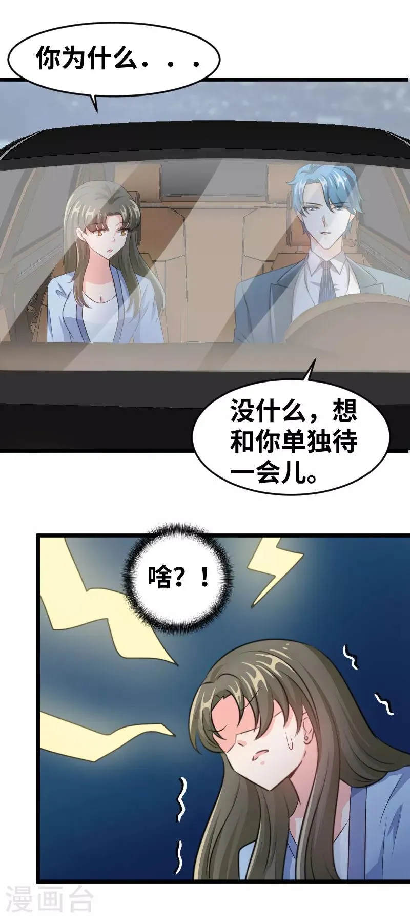 第90话 你其实挺可爱的 第3页