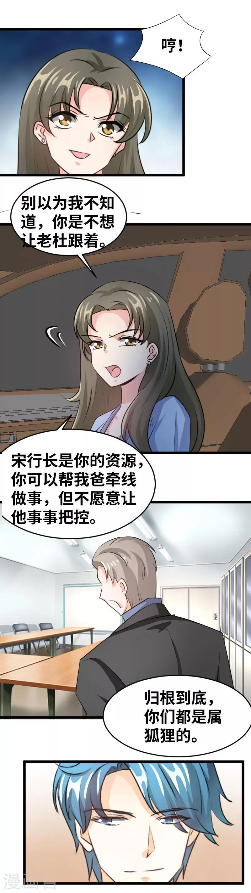第90话 你其实挺可爱的 第4页
