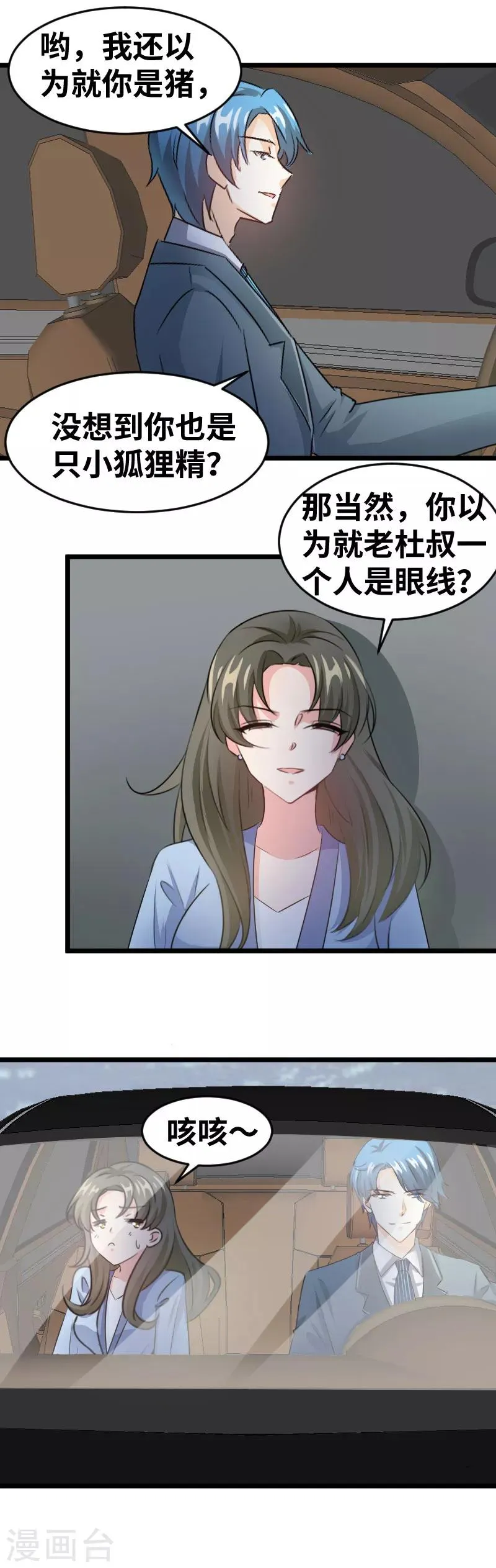 第90话 你其实挺可爱的 第5页