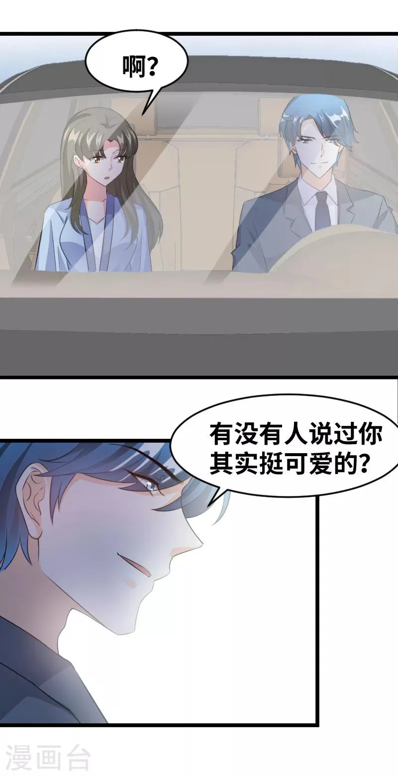 第90话 你其实挺可爱的 第7页