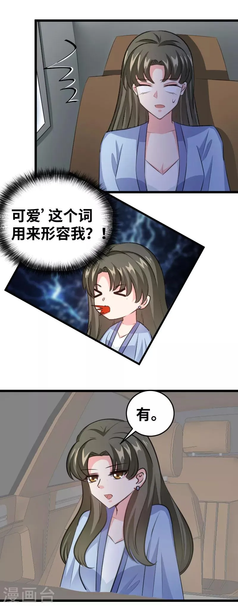 第90话 你其实挺可爱的 第8页