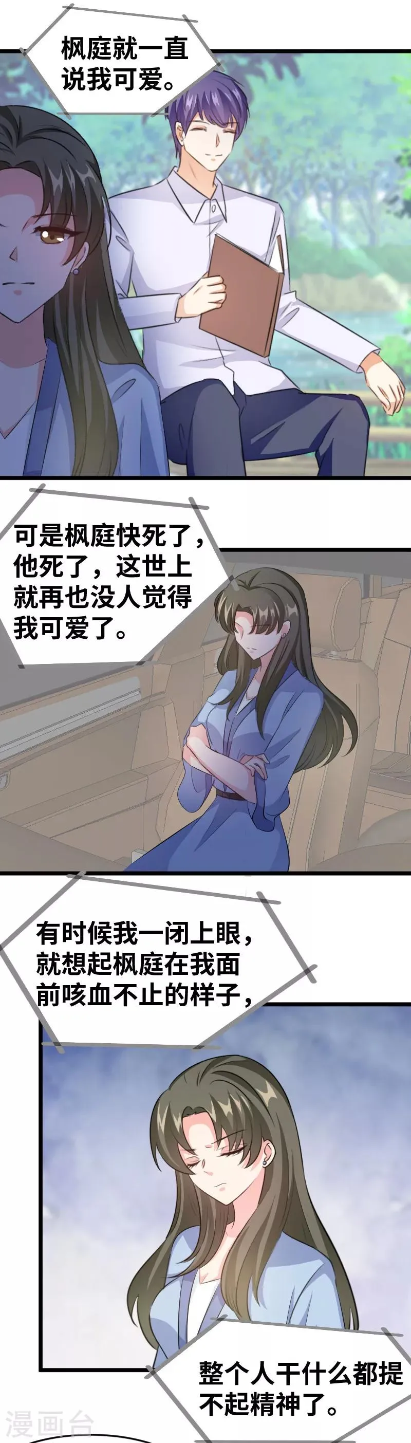 第90话 你其实挺可爱的 第9页