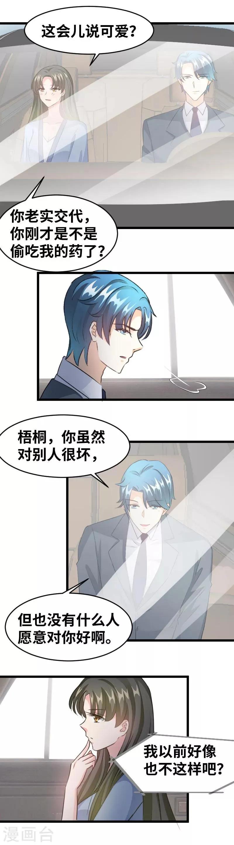 第91话 何曾忘记自己 第2页
