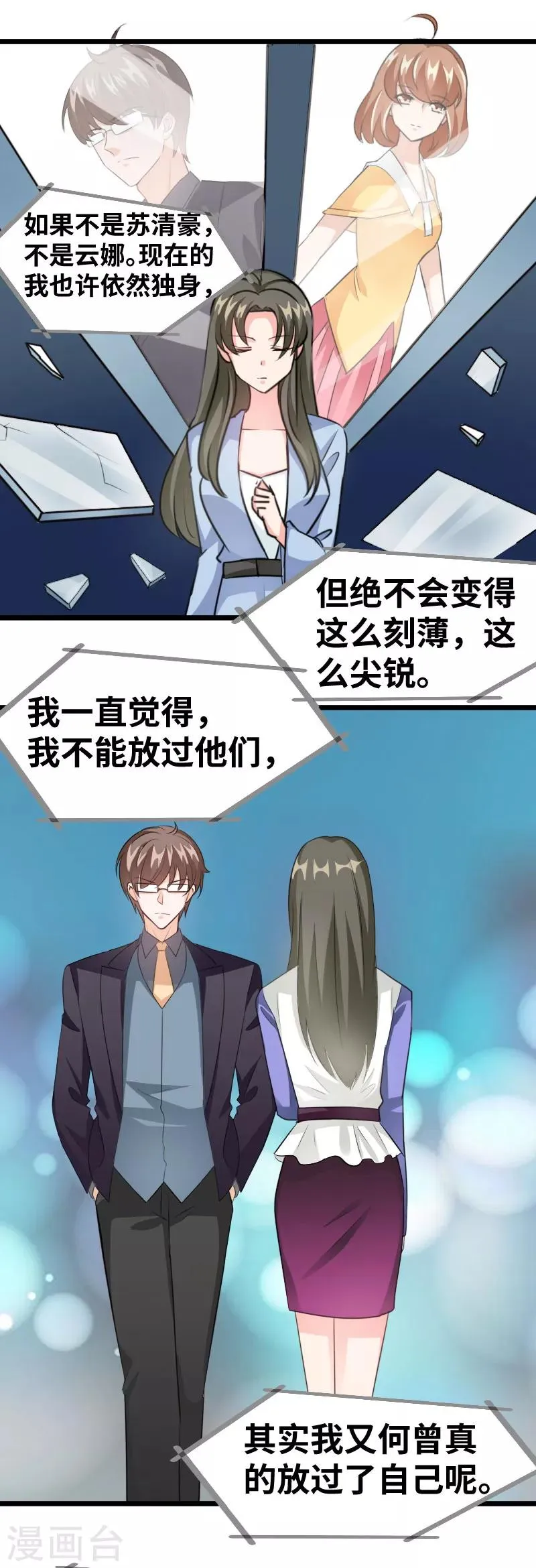 第91话 何曾忘记自己 第3页