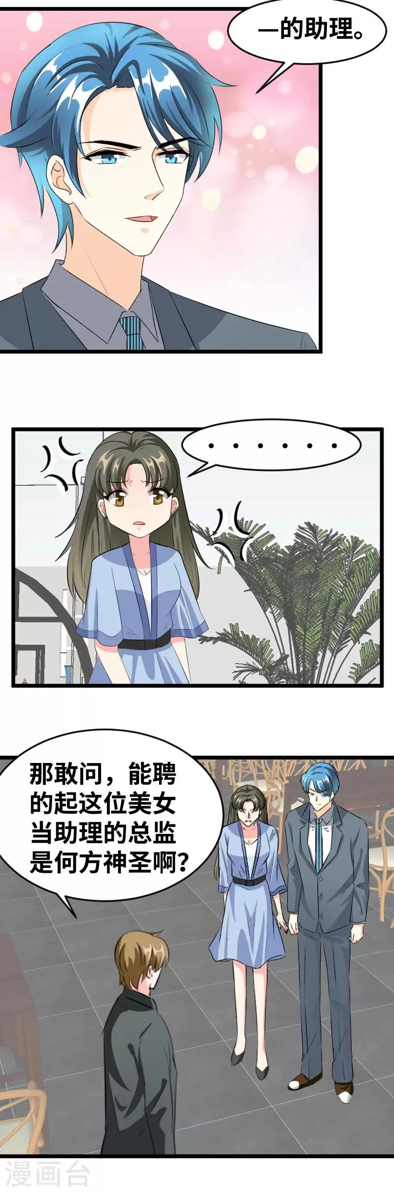 第92话 没完没了 第3页