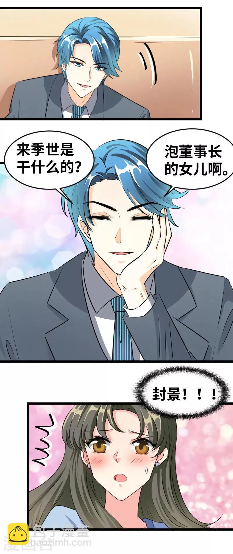 第92话 没完没了 第5页