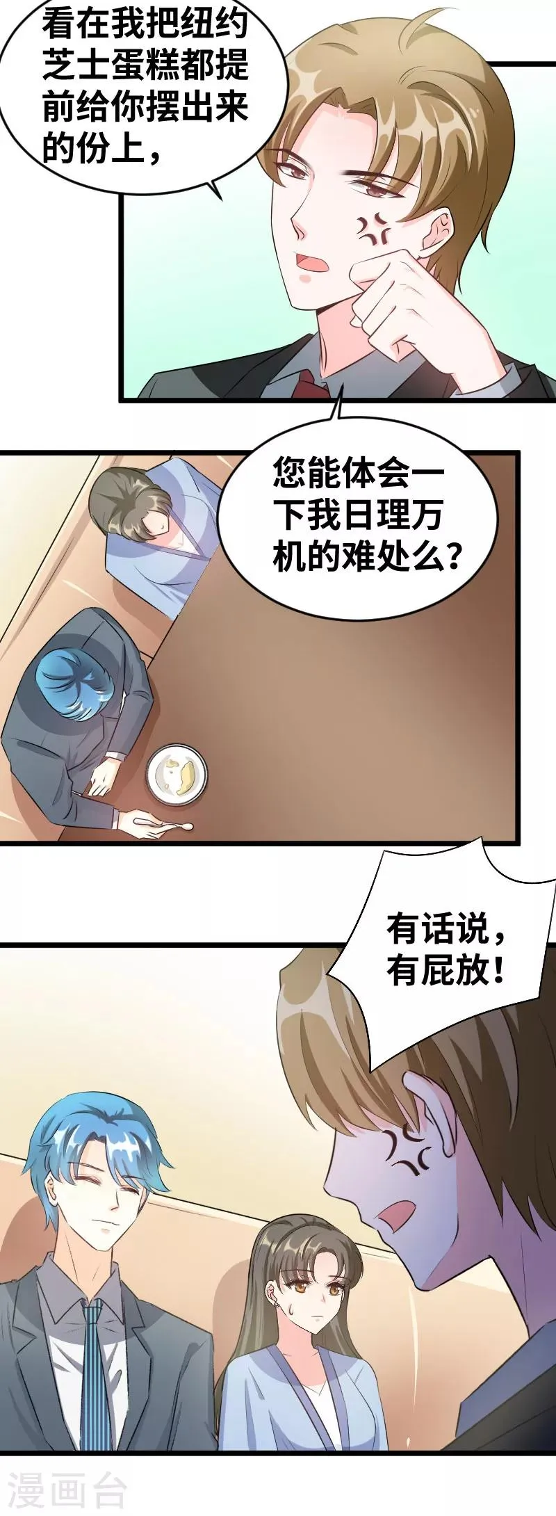 第92话 没完没了 第8页