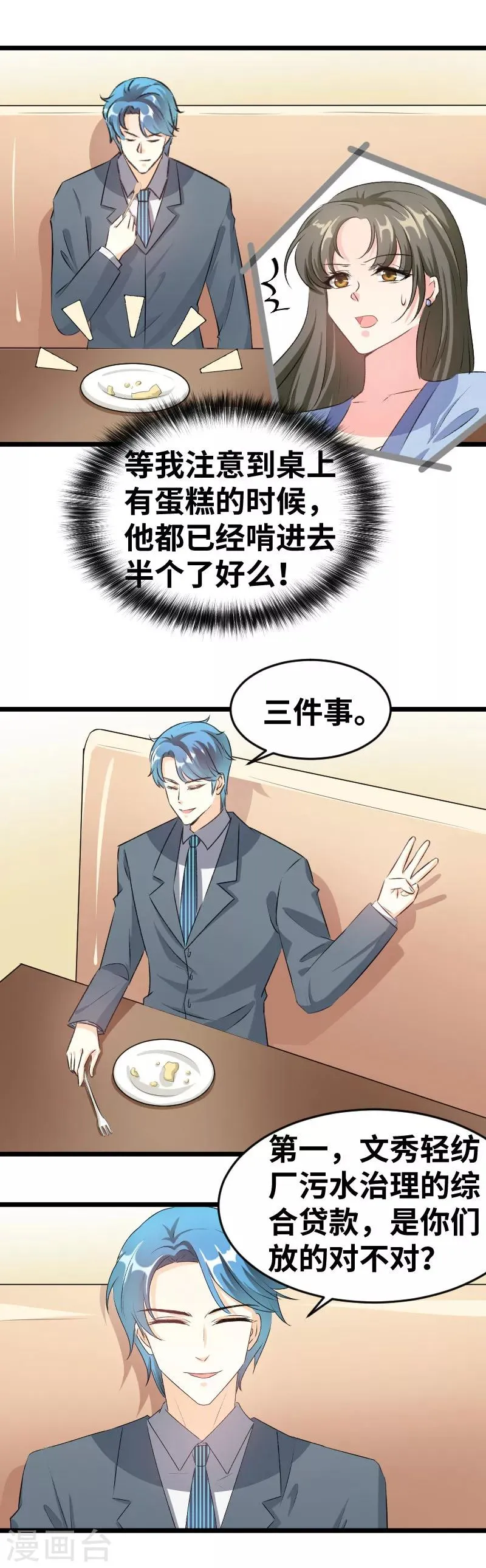 第92话 没完没了 第9页