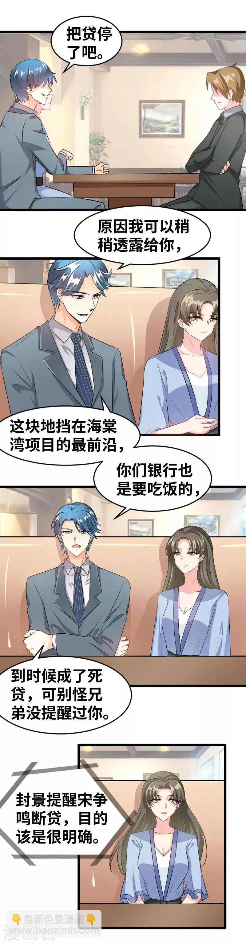 第93话 一句话值三百万 第2页