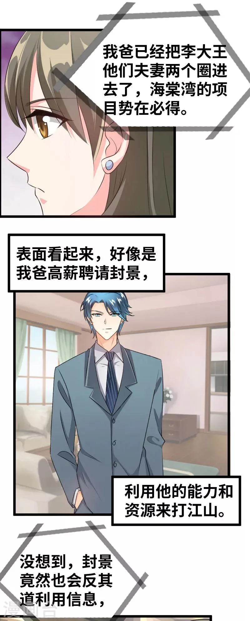 第93话 一句话值三百万 第3页