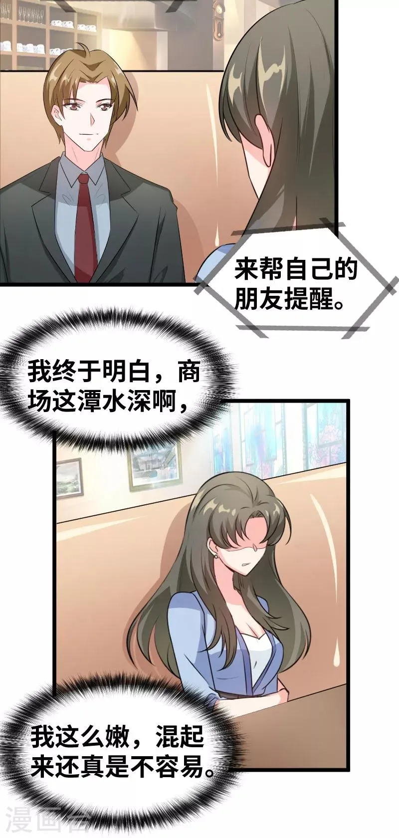 第93话 一句话值三百万 第4页
