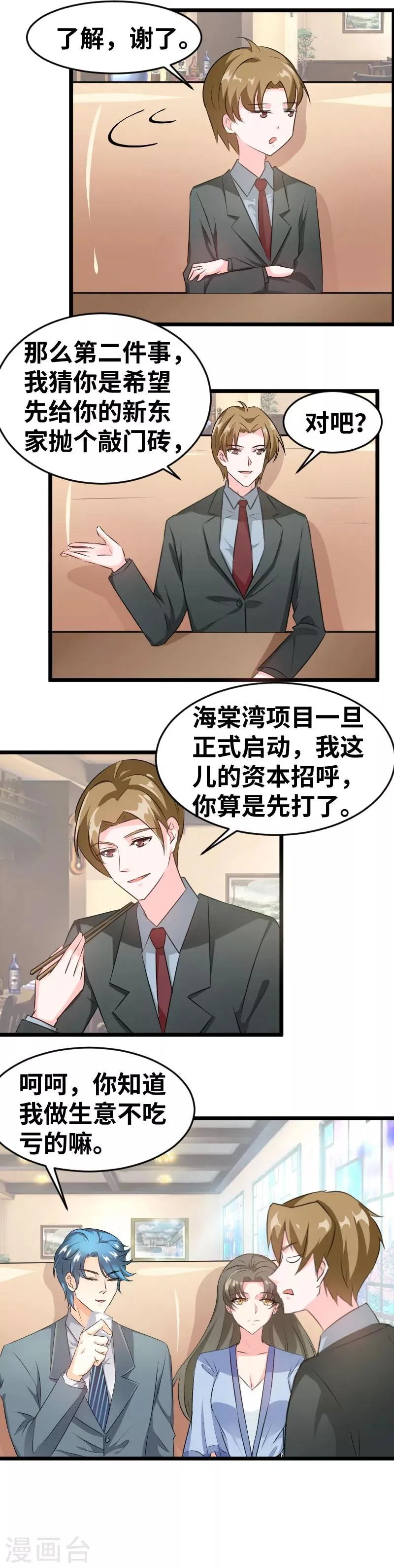 第93话 一句话值三百万 第5页