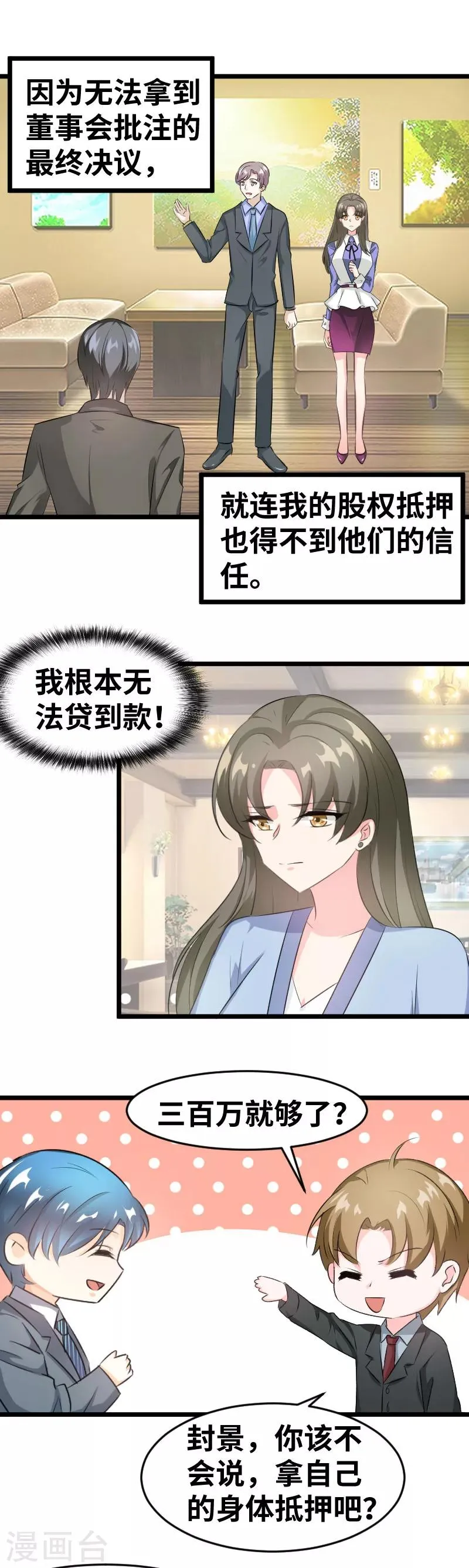 第93话 一句话值三百万 第7页