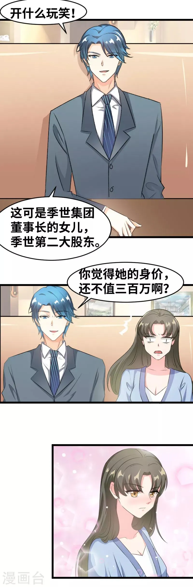 第93话 一句话值三百万 第8页