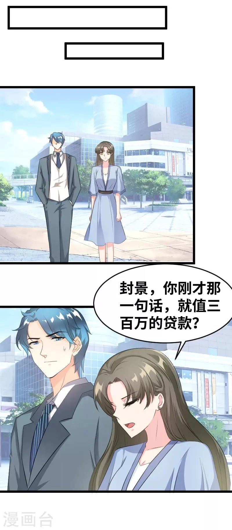 第93话 一句话值三百万 第9页