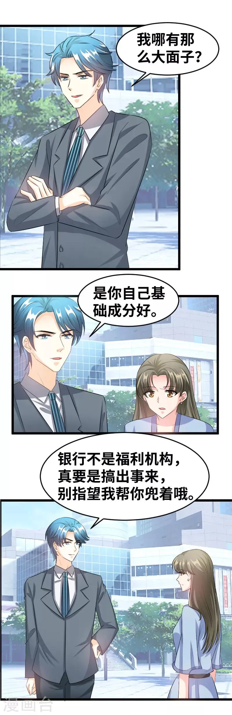 第94话 说正事 第2页