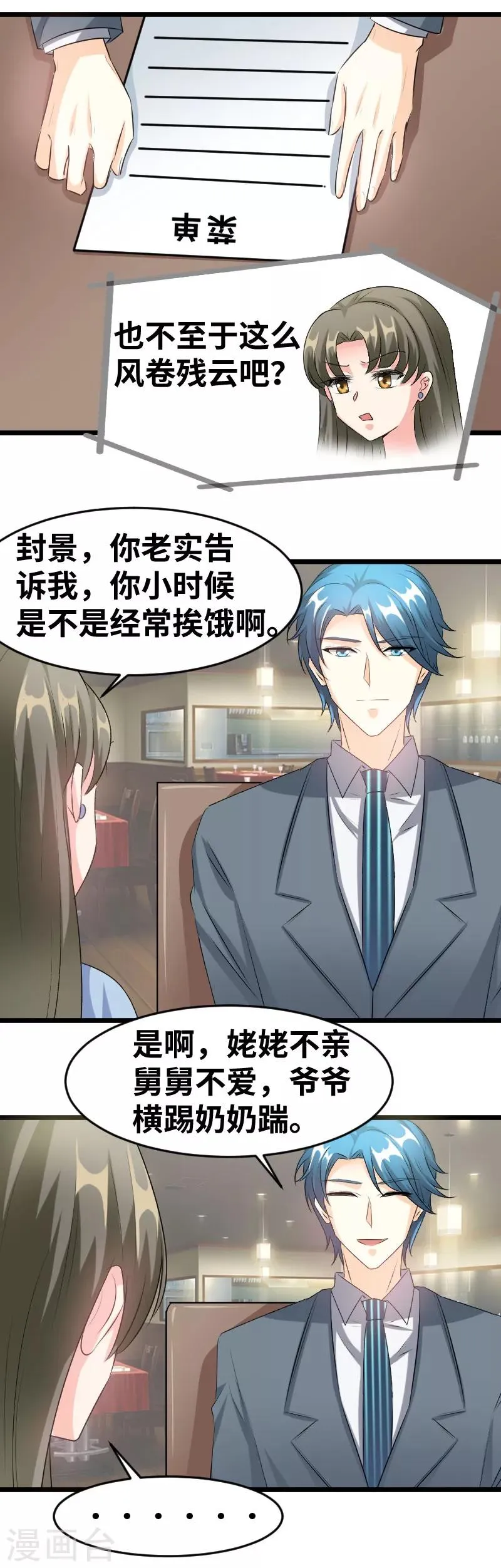第94话 说正事 第5页