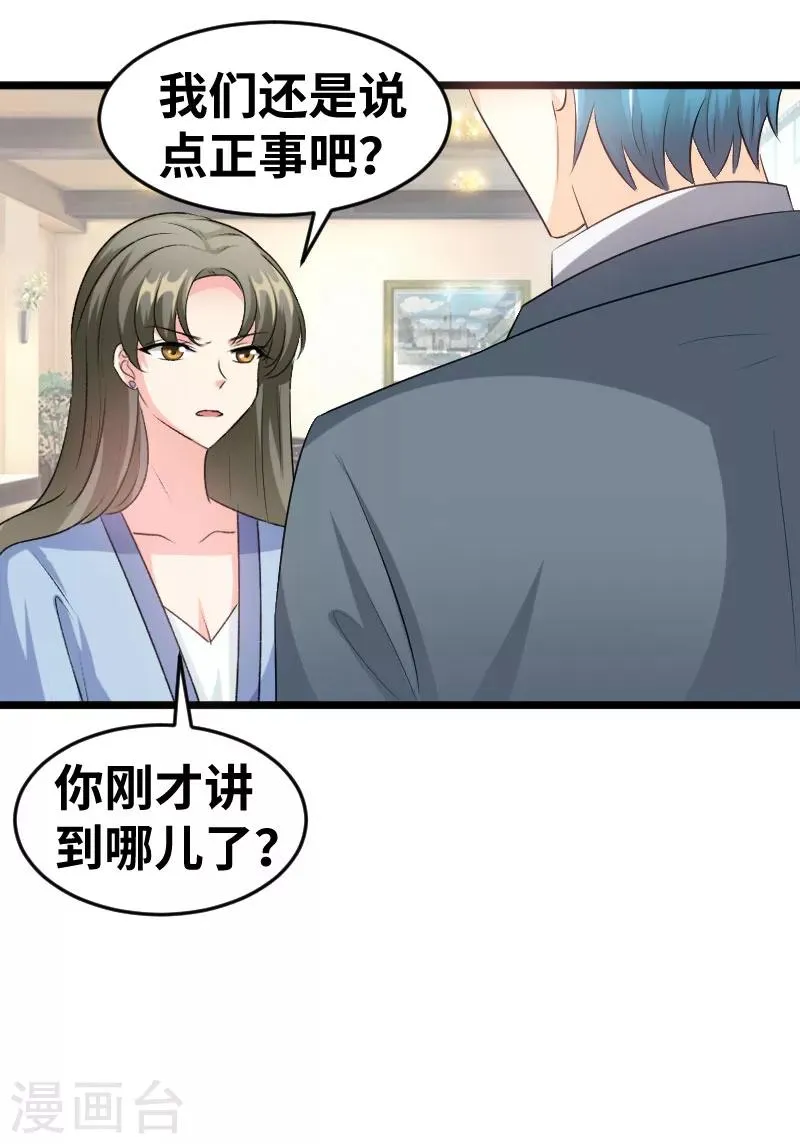 第94话 说正事 第6页