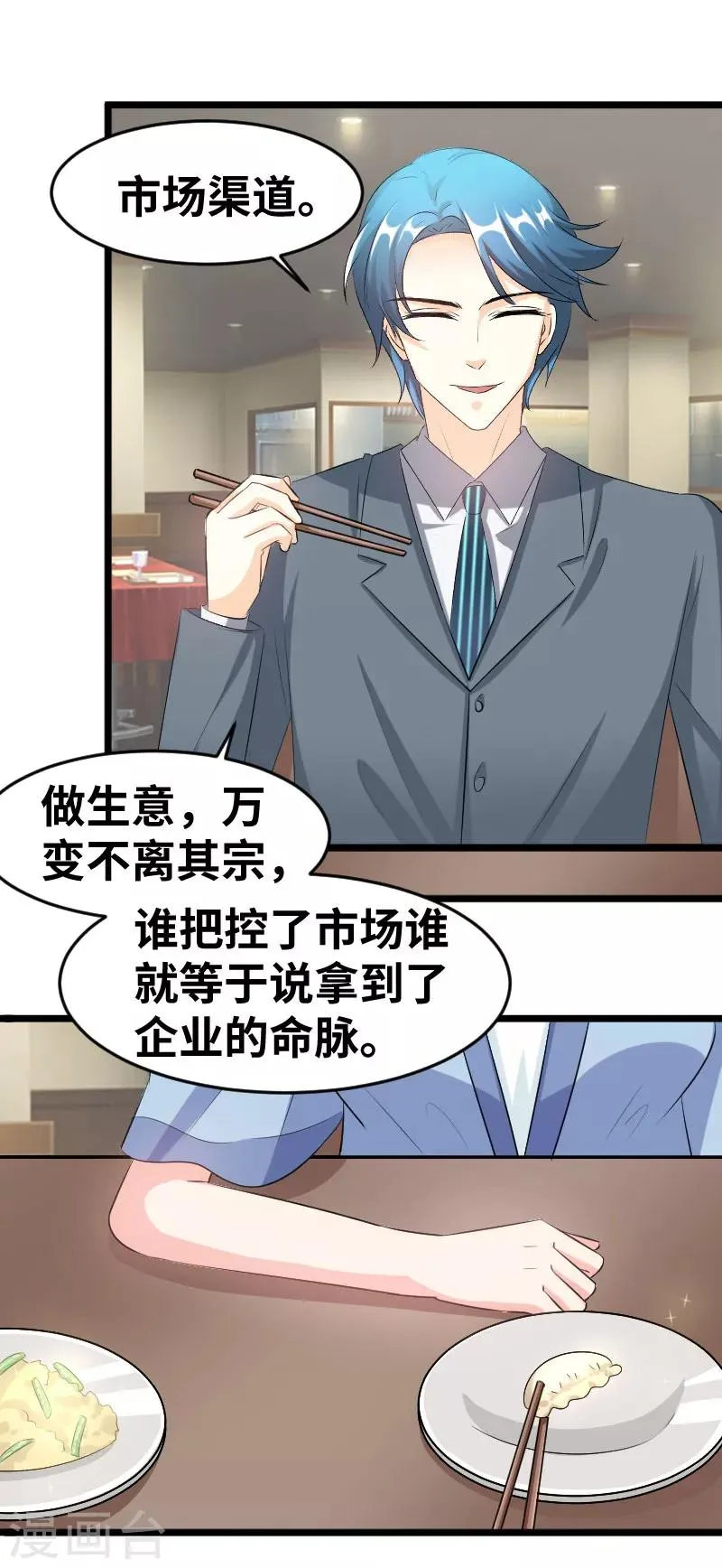 第94话 说正事 第7页