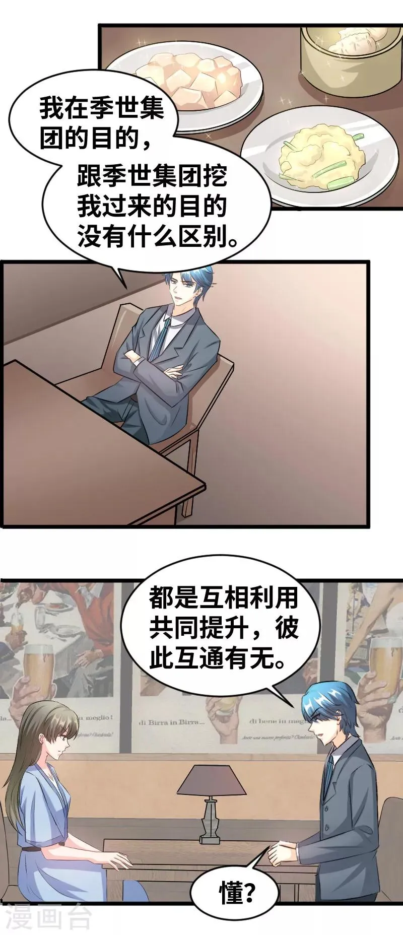 第94话 说正事 第8页
