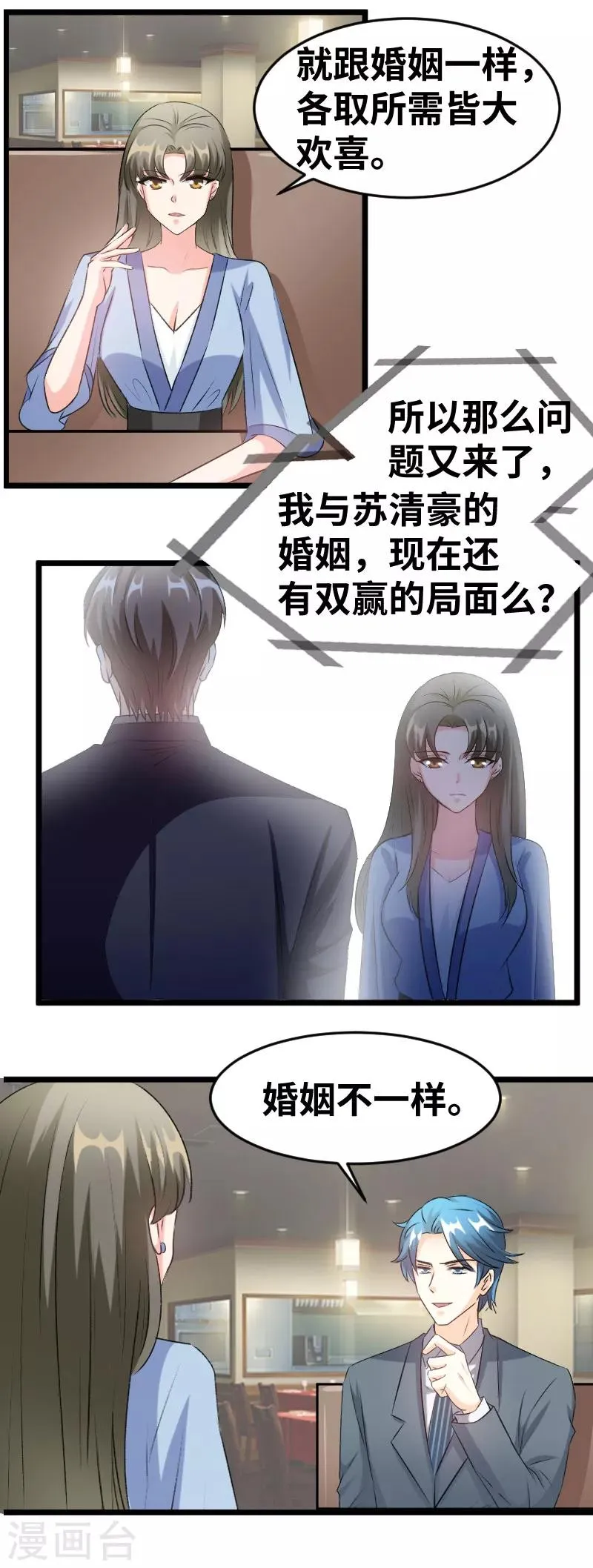第94话 说正事 第9页