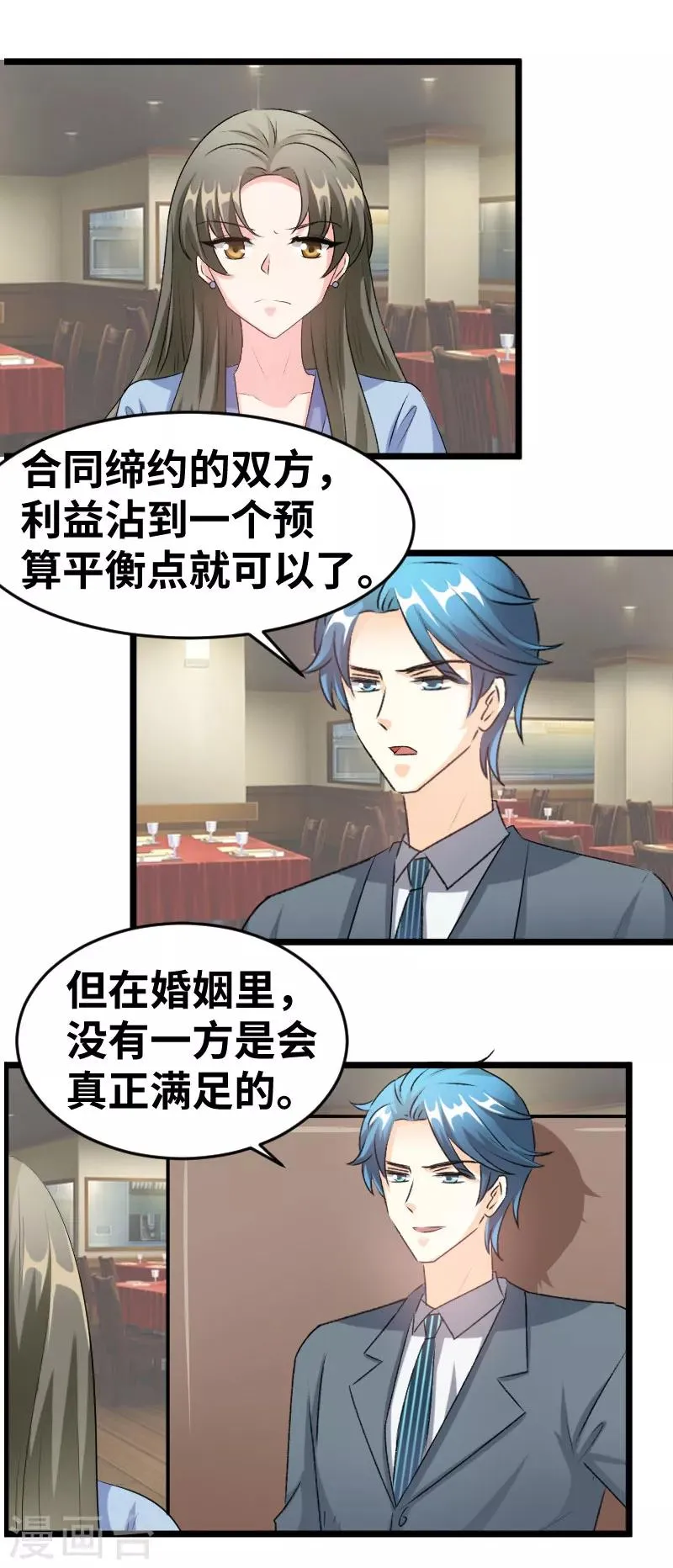 第94话 说正事 第10页