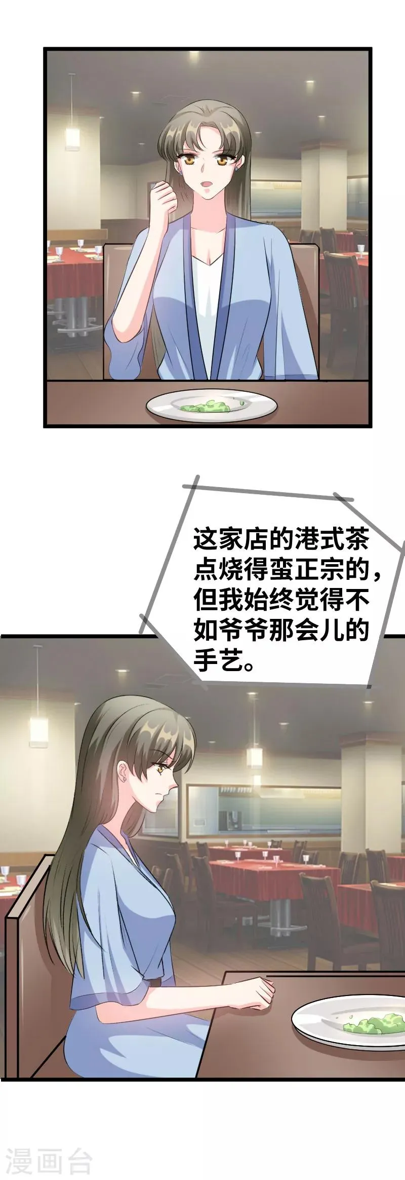 第94话 说正事 第11页