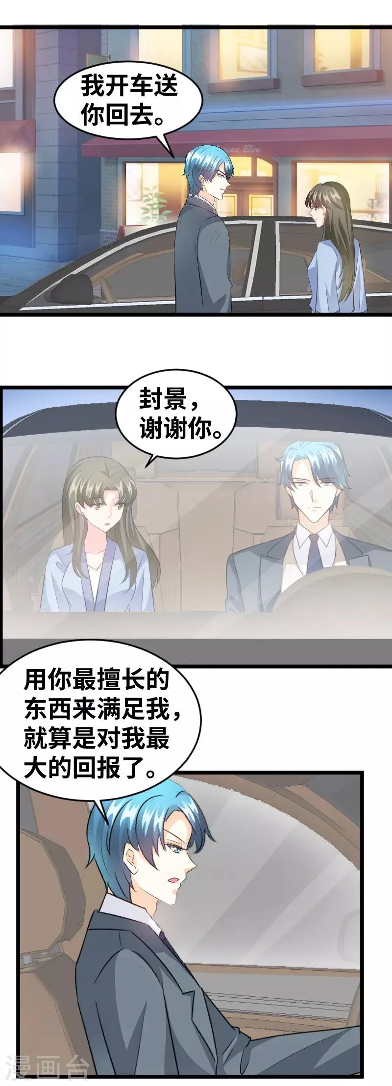 第95话 我帮你 第2页