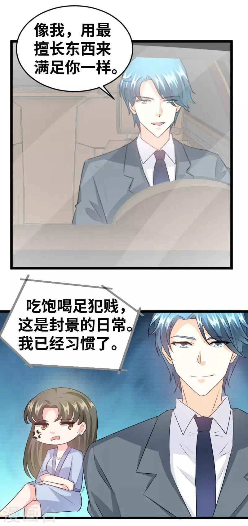 第95话 我帮你 第3页