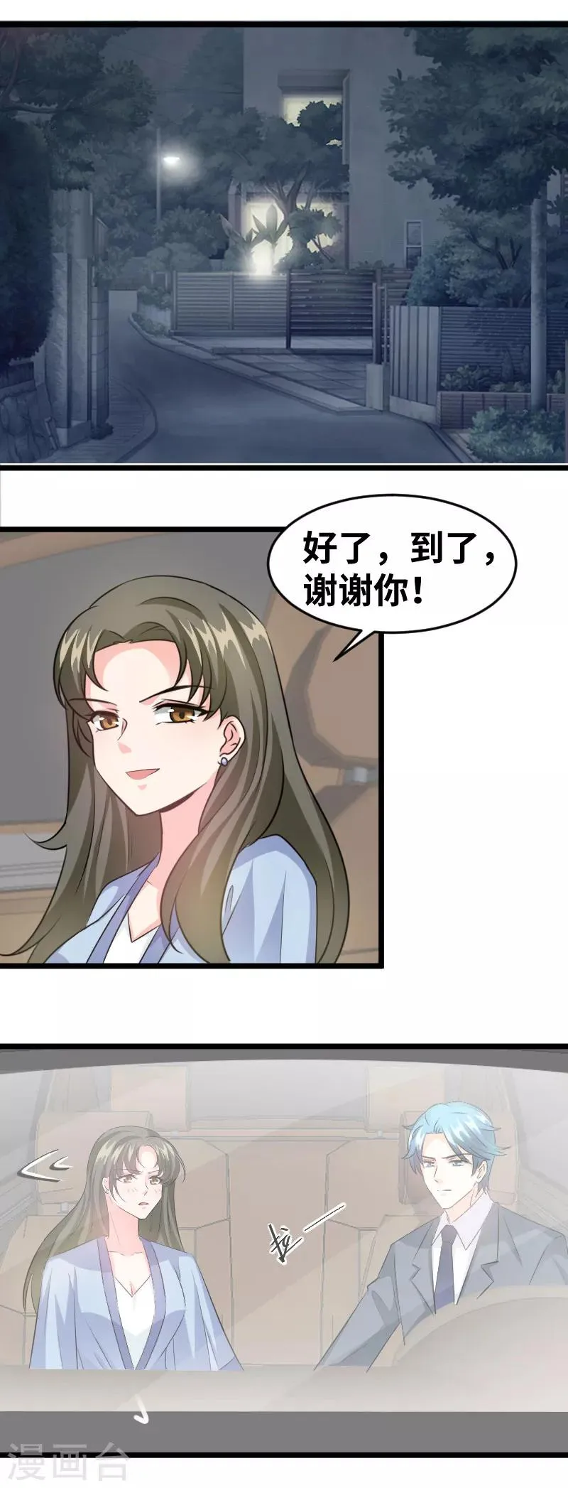 第95话 我帮你 第4页
