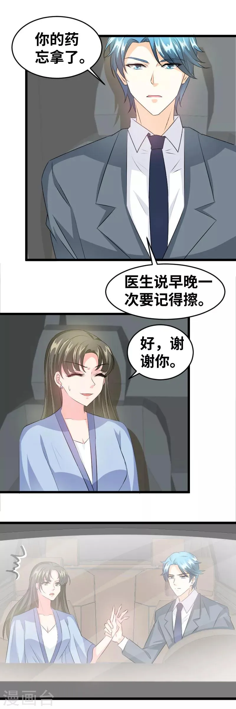 第95话 我帮你 第5页