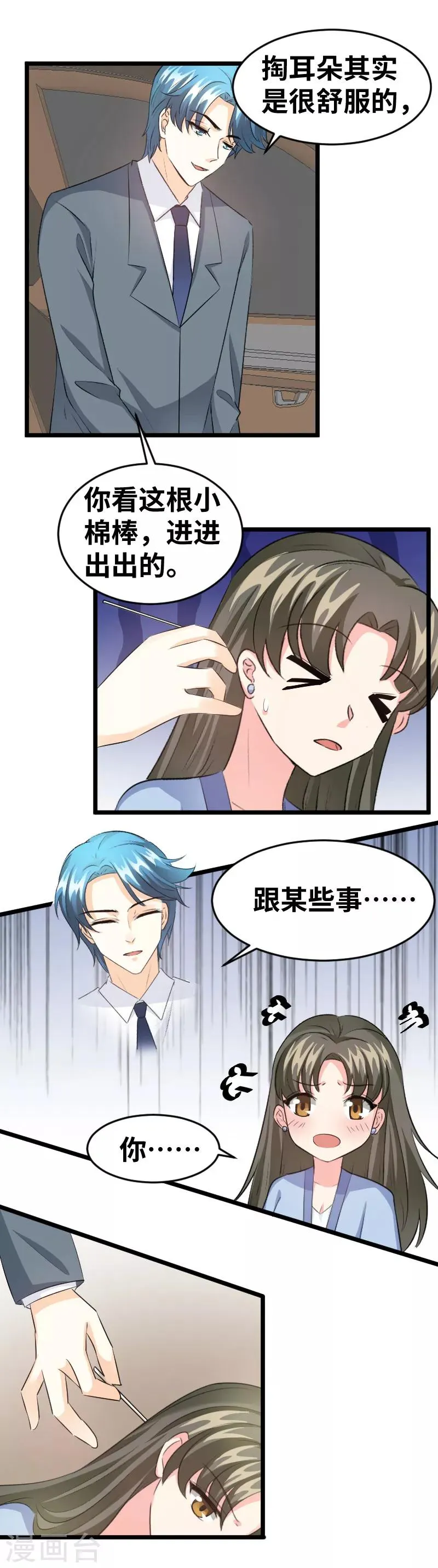 第95话 我帮你 第10页