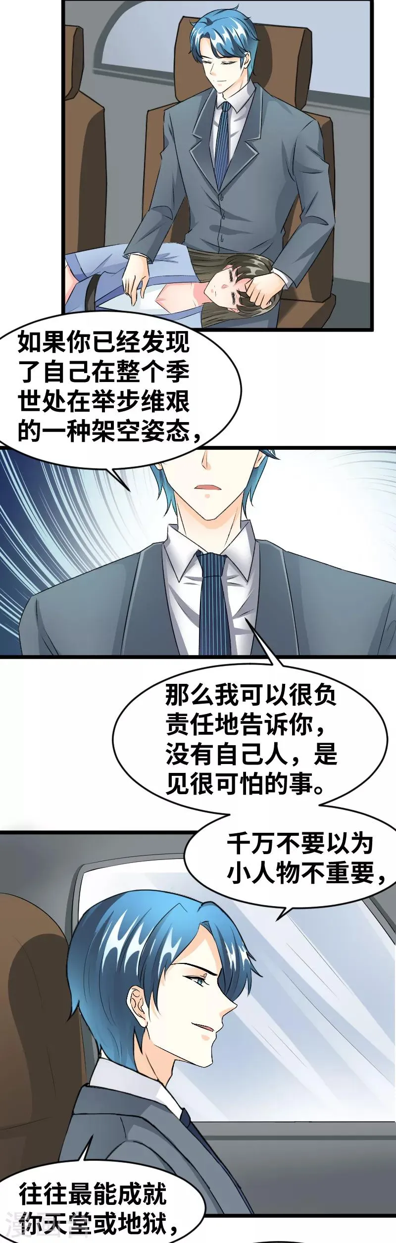 第96话 你懂我在说什么 第3页