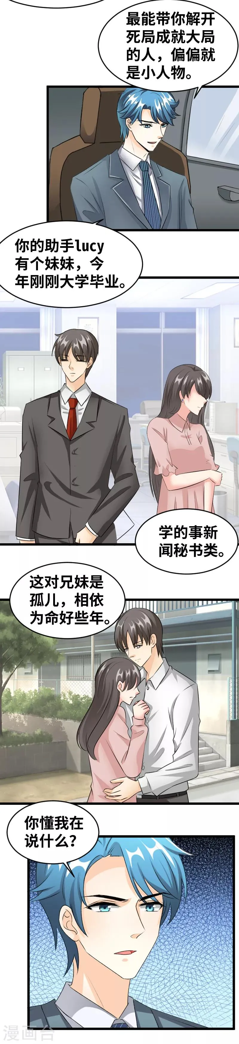 第96话 你懂我在说什么 第4页