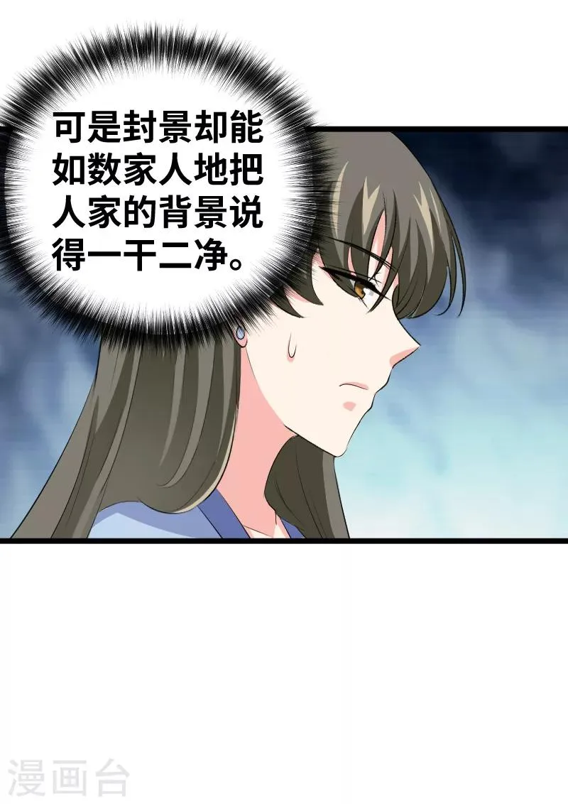 第96话 你懂我在说什么 第6页