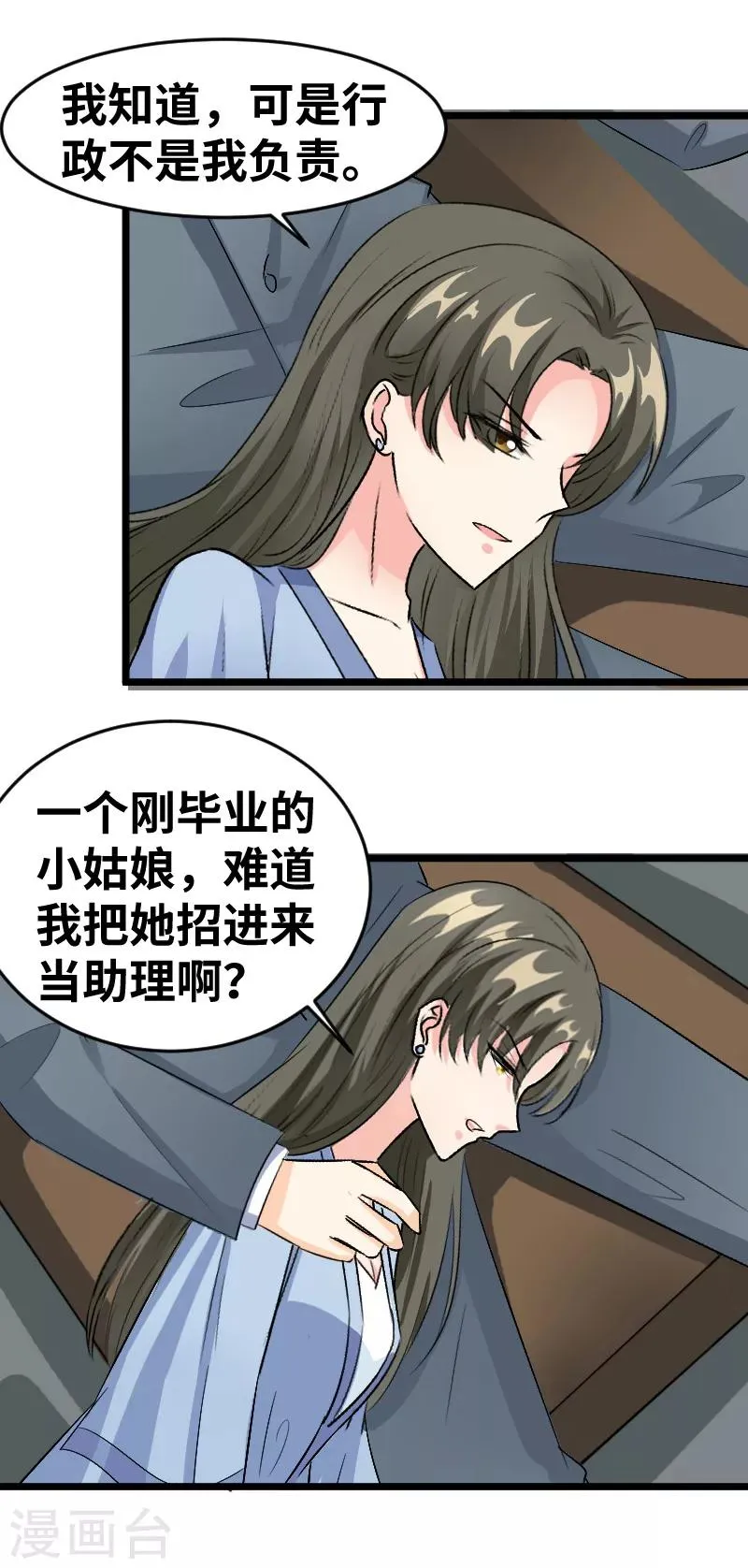 第96话 你懂我在说什么 第7页
