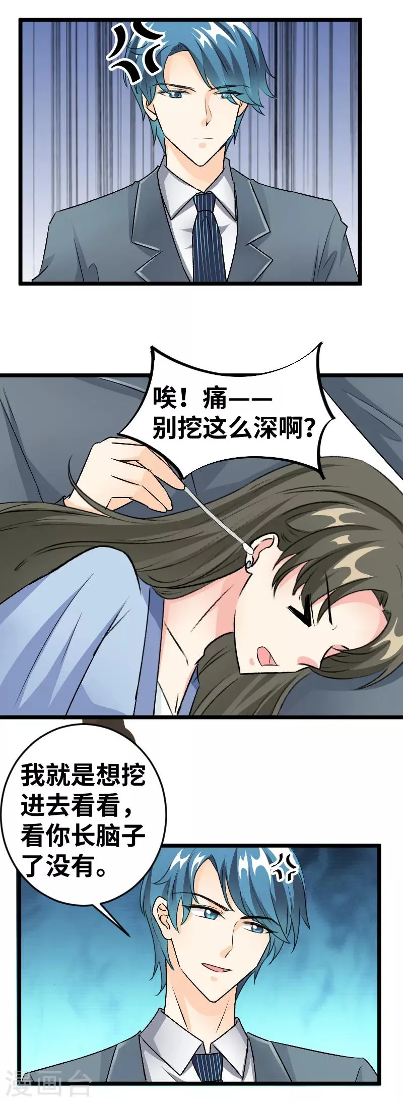 第96话 你懂我在说什么 第8页